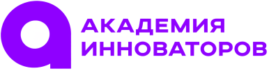 Академия инноваторов